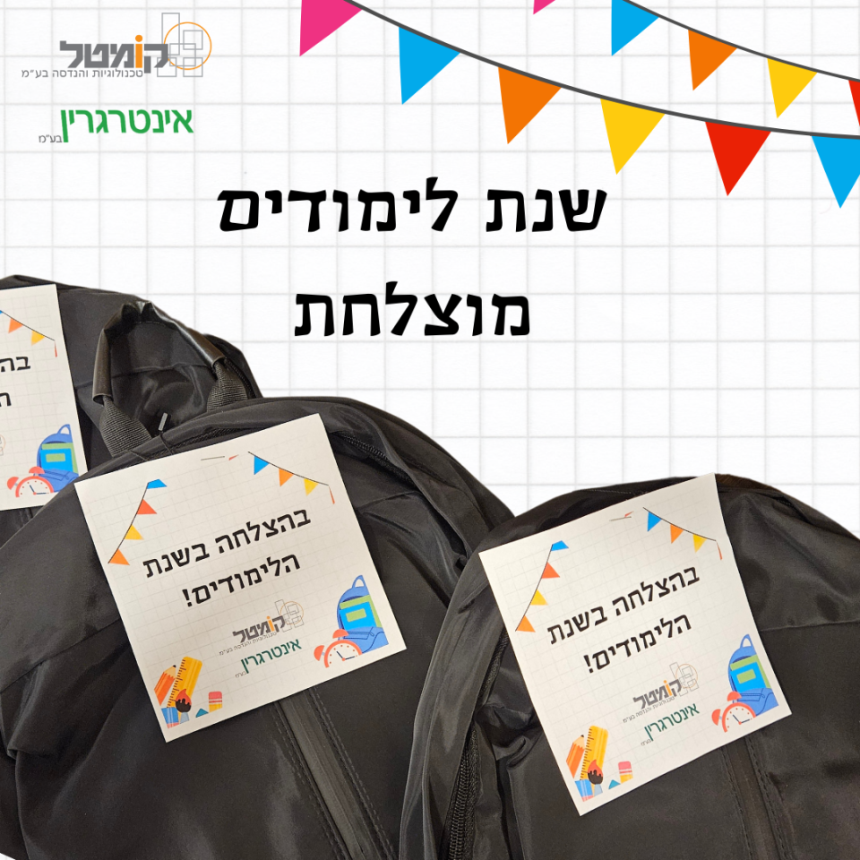 אינטרגרין למען בני-נוער בפתח-תקווה